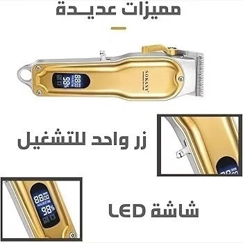 ماشین اصلاح سوکانی مدل sk-16002 اصل