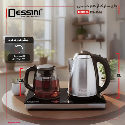 چای ساز دسینی مدل DS1166 ظرفیت ۲ لیتر با کتری استیل ضد زنگ