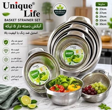 آبکش دسته دار ۵ تیکه یونیک لایف استیل
