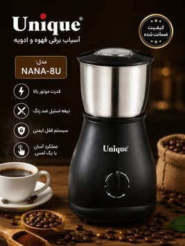آسیاب قهوه و ادویه یونیک مدل NANA-8U