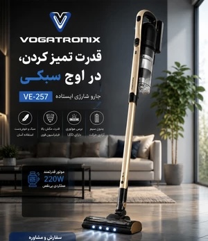 جارو شارژی ایستاده وگاترونیکس مدل VE-257 | سبک، قدرتمند