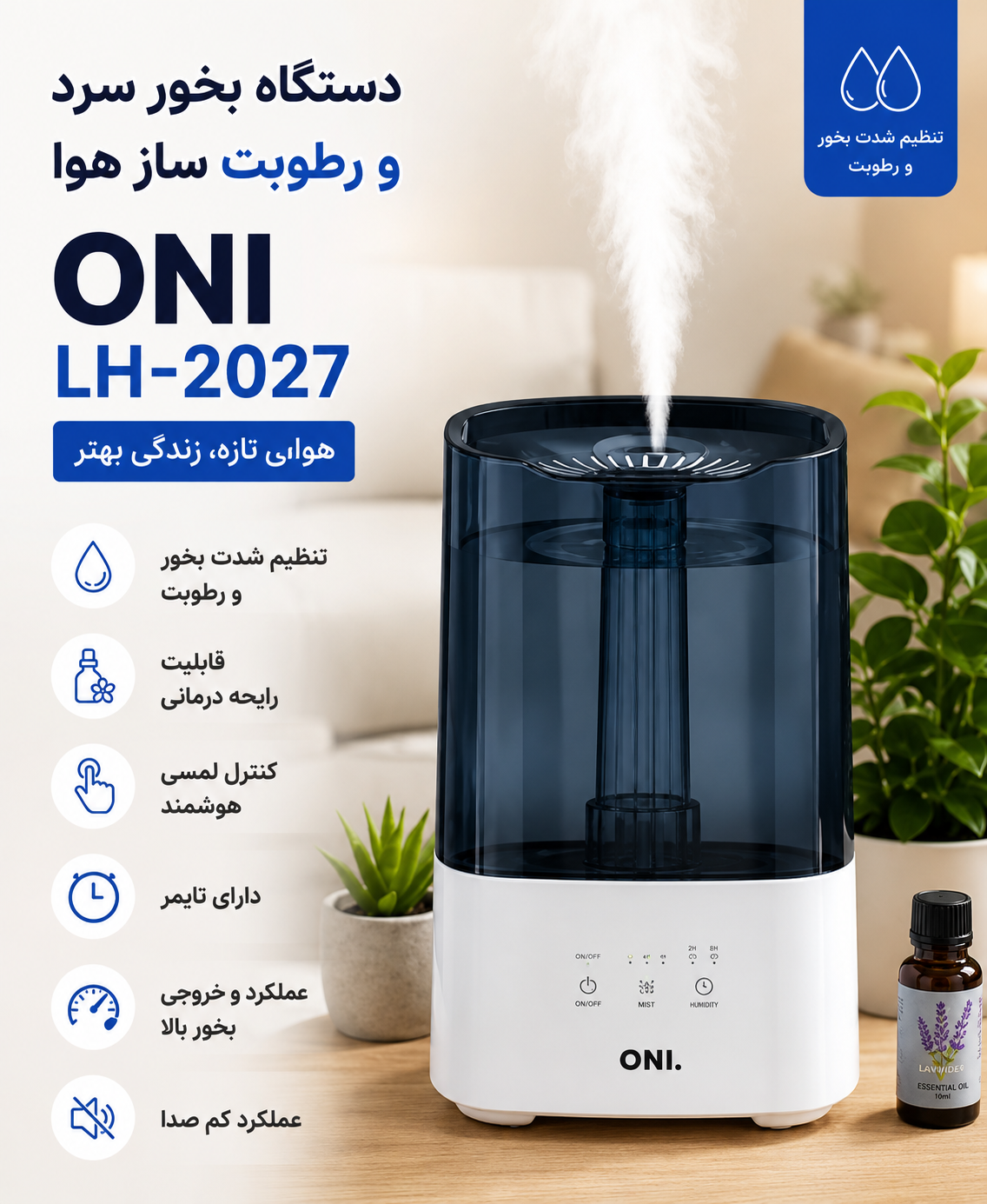 دستگاه بخور سرد ONI مدل LH-2027 | رطوبتساز هوشمند با رایحهدرمانی و کنترل لمسی
