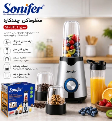 مخلوط‌کن چندکاره سونیفر مدل SF-8151 | توان 400 وات با آسیاب و بطری اسموتی