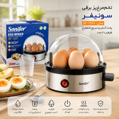 تخممرغپز برقی سونیفر مدل SF-1501 ظرفیت 7 عدد با توان 350 وات