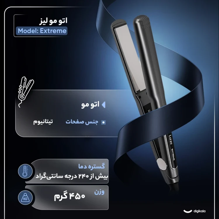 اتو مو لیز مدل اکستریم برزیلی (اصل) ا Lizze hair straightener extreme – یکسال گارانتی تعویض