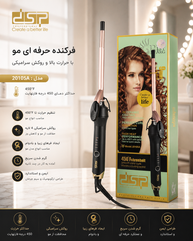 فر کننده مو دی اس پی مدل DSP-20105 سایز ۹ میلیمتر