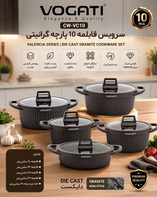 سرویس قابلمه ۱۰ پارچه گرانیتی ووگاتی اصلی😍✅ (VOGATI) مدل CW-VC10 سری Valencia | دایکست گرانیت با درب شیشهای