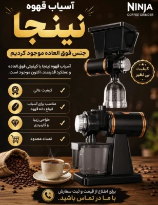 آسیاب قهوه نینجا مدل NJ-800