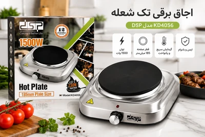 اجاق برقی تک شعله DSP مدل KD4056 توان 1500 وات