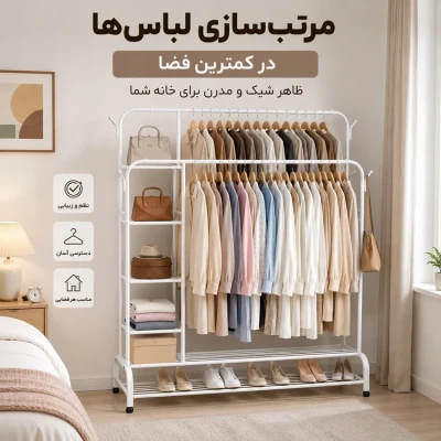 رگال لباس دوبل چرخدار وارداتی✅ 😍 ظرفیت 68 کیلو گرم