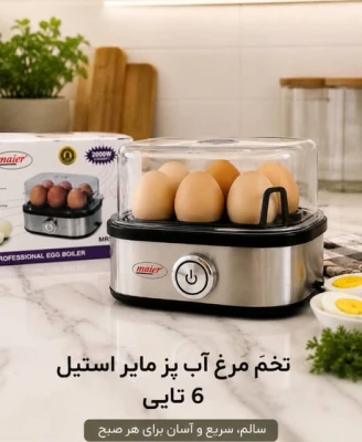 تخم مرغ آبپز کن دوکاره مایر- مدل MR-320